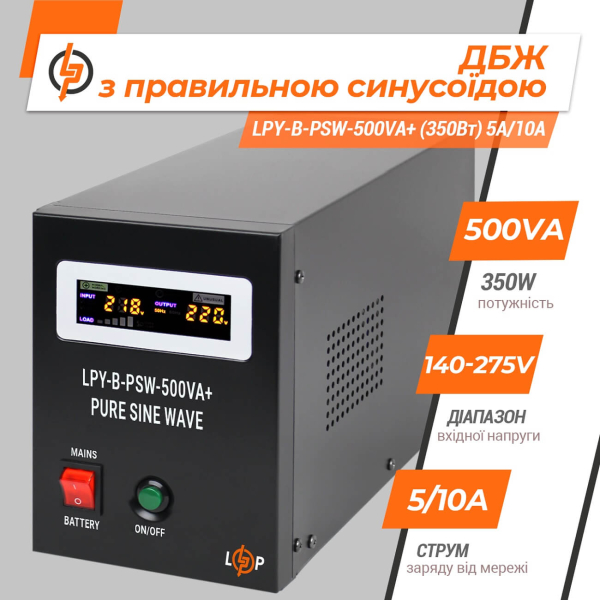 Джерело безперебійного живлення LogicPower LPY-B-PSW-500VA+, 350W