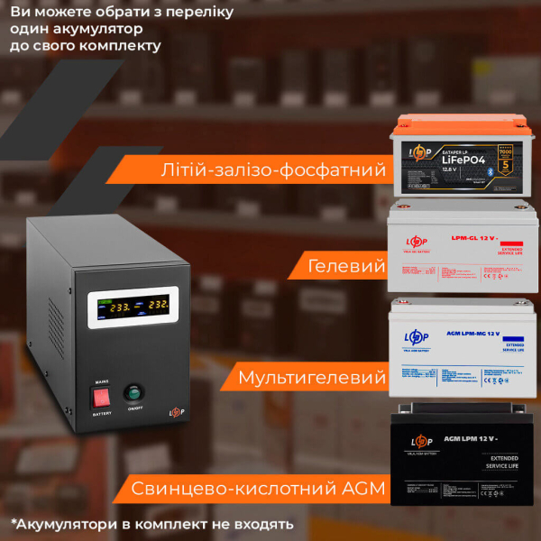 Джерело безперебійного живлення LogicPower LPY-B-PSW-500VA+, 350W