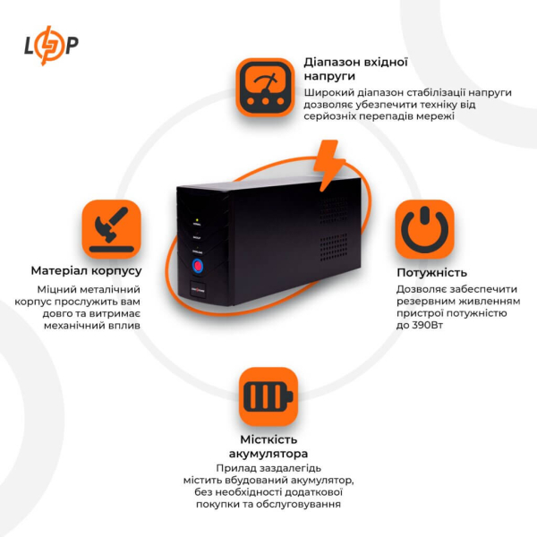 Джерело безперебійного живлення LogicPower LP 650VA, 390W