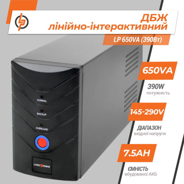 Джерело безперебійного живлення LogicPower LP 650VA, 390W