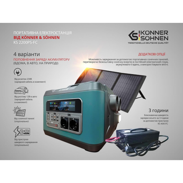 Зарядная станция Konner&Sohnen KS 2200PS-FC, 2220 Вт/час, 2200 Вт