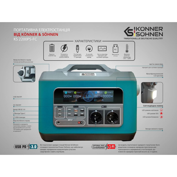 Зарядная станция Konner&Sohnen KS 2200PS-FC, 2220 Вт/час, 2200 Вт